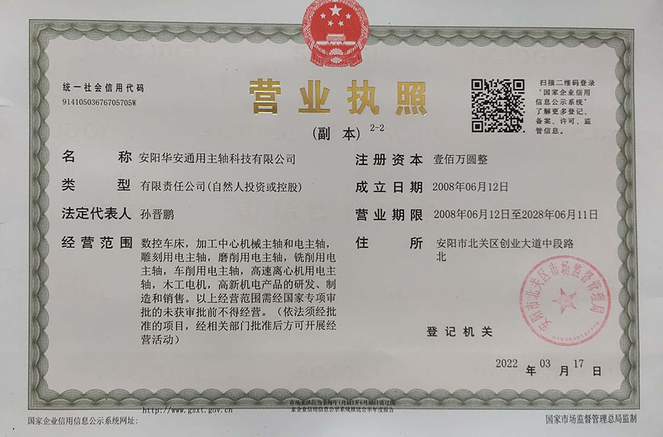 營業執照